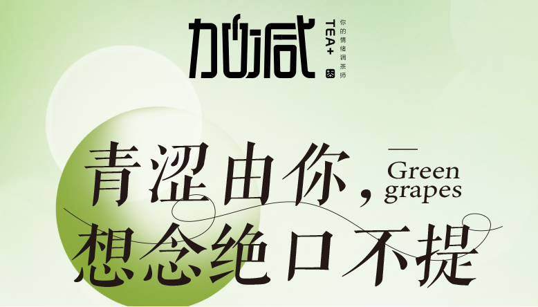 谈球吧青提系列新品纯真上线