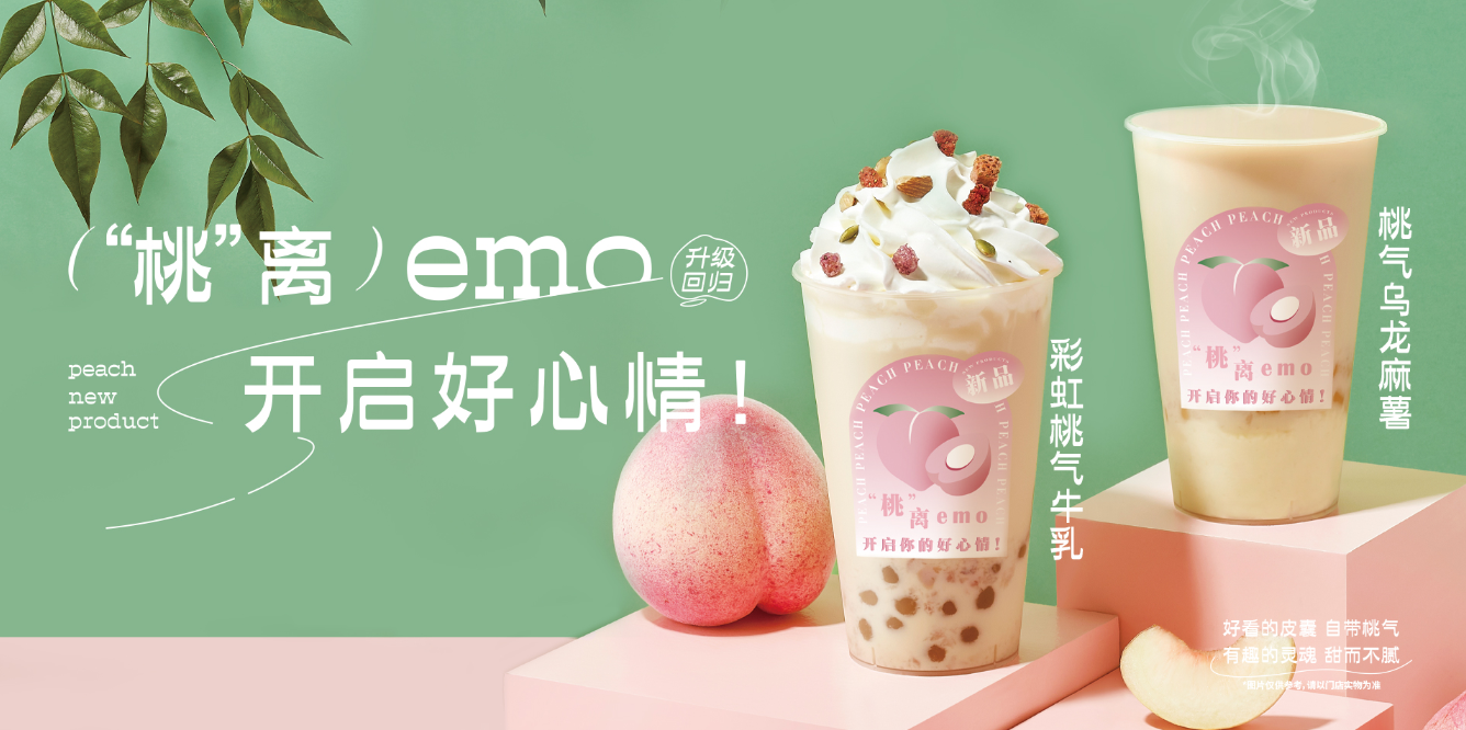 桃桃乌龙-谈球吧茶饮