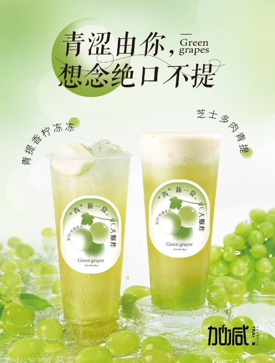 谈球吧茶饮青提系列新品