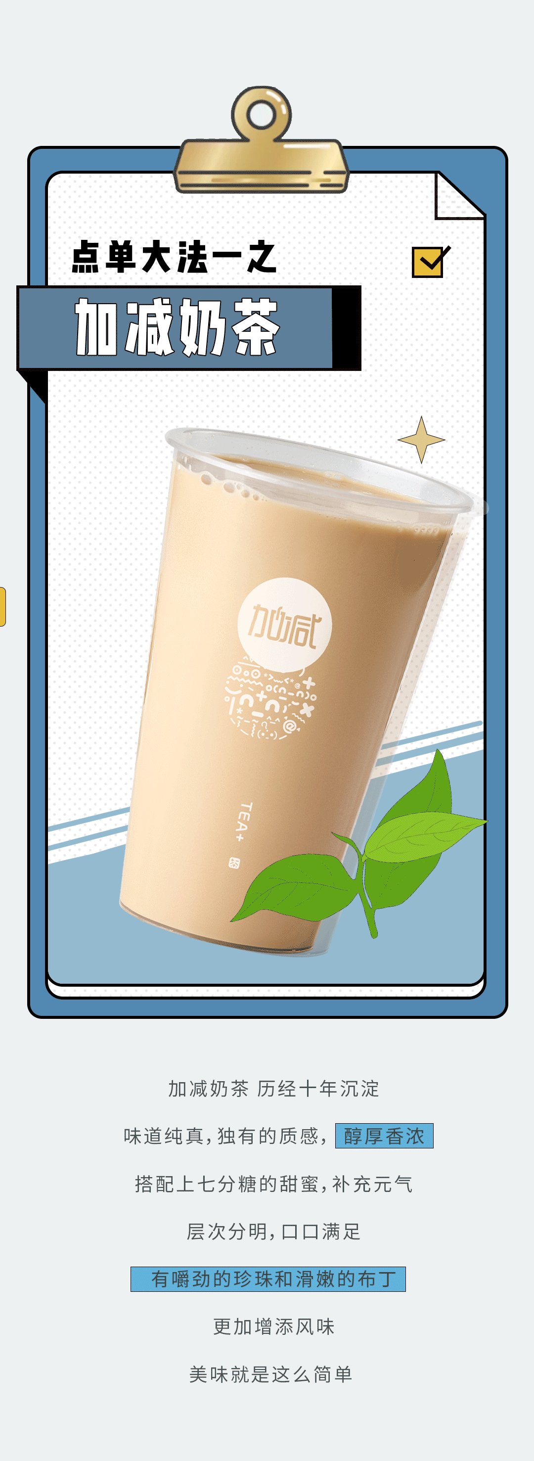 谈球吧奶茶