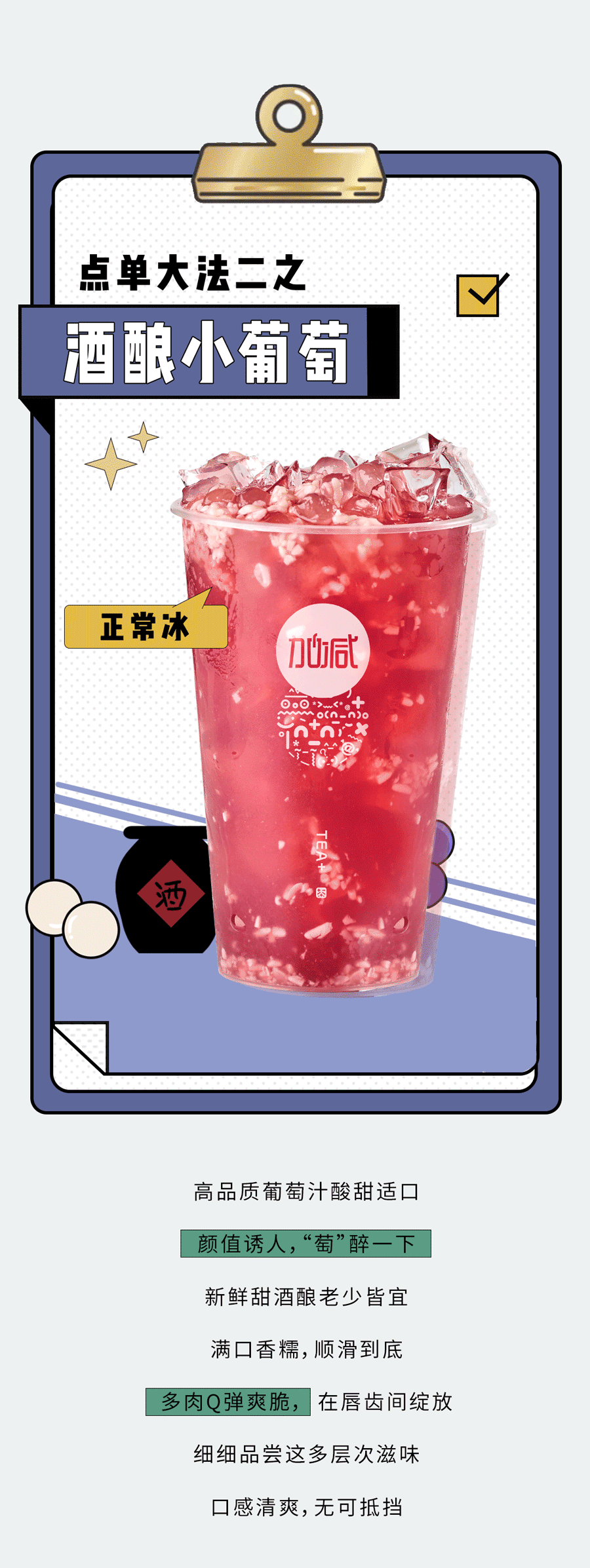 谈球吧奶茶
