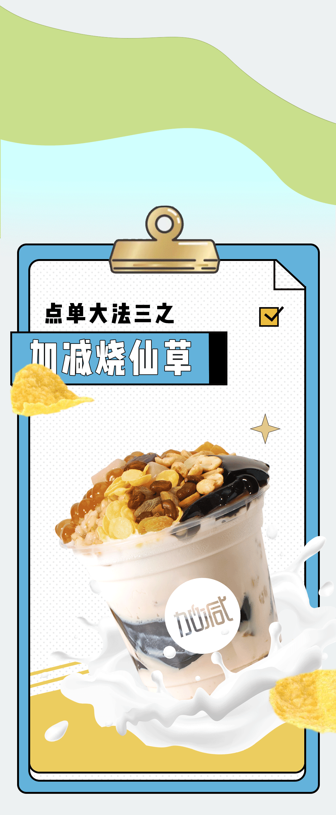谈球吧奶茶