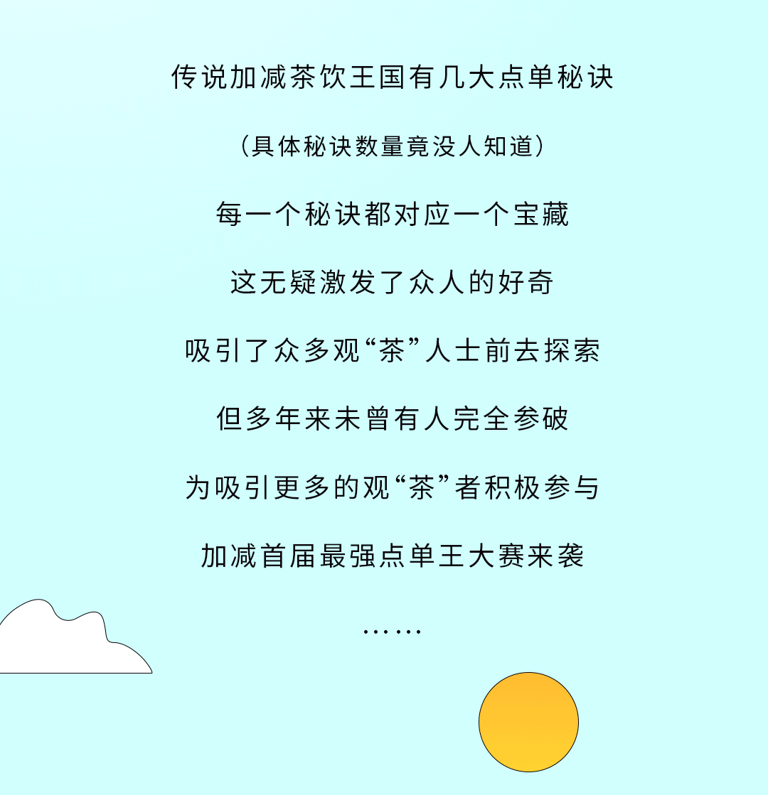 谈球吧奶茶