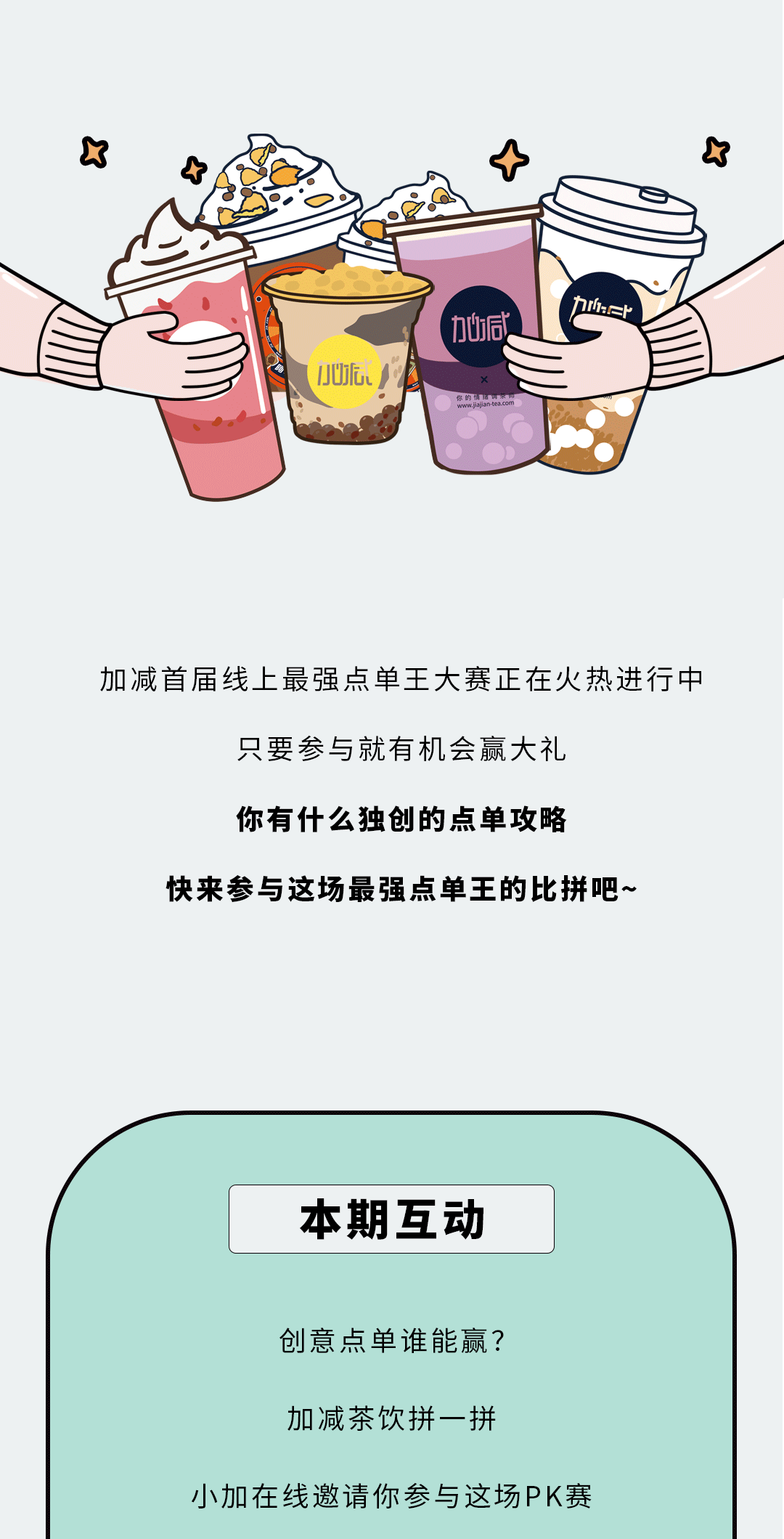 谈球吧奶茶