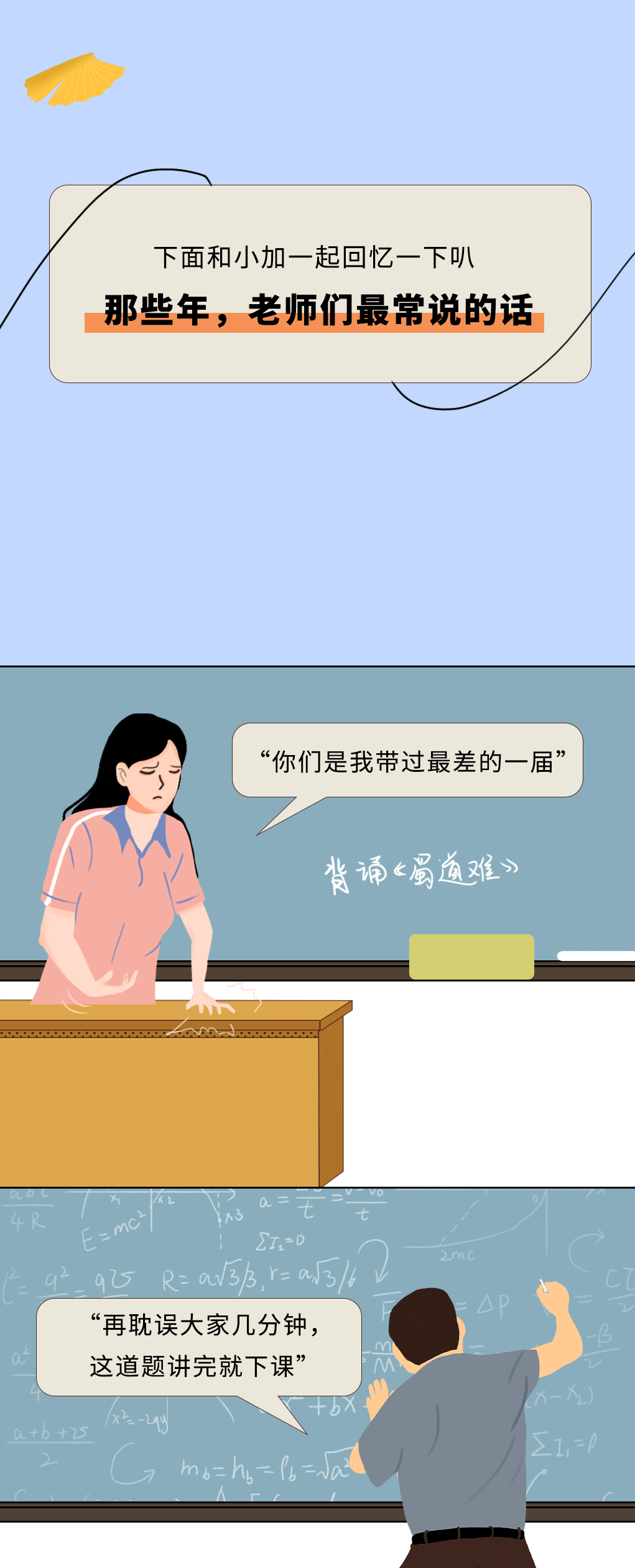 谈球吧奶茶教师节推文