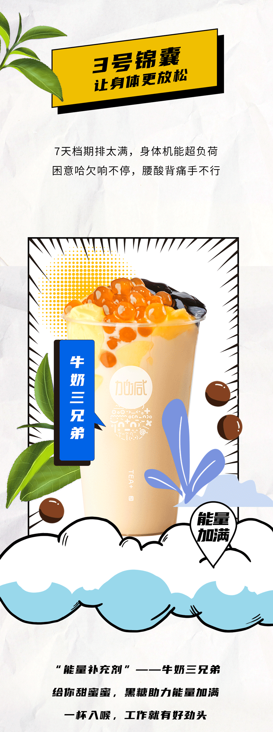 谈球吧茶饮国庆节后推文